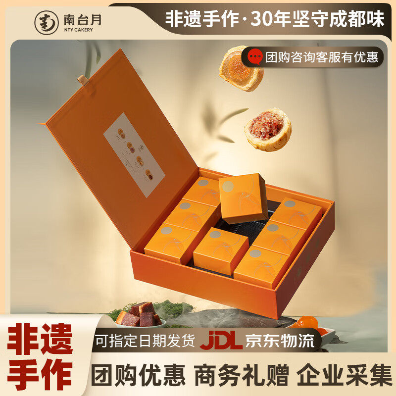 南台月中秋礼盒皓彩手工酥皮月饼莲蓉蛋黄云腿中秋礼盒商务送礼团购礼品
