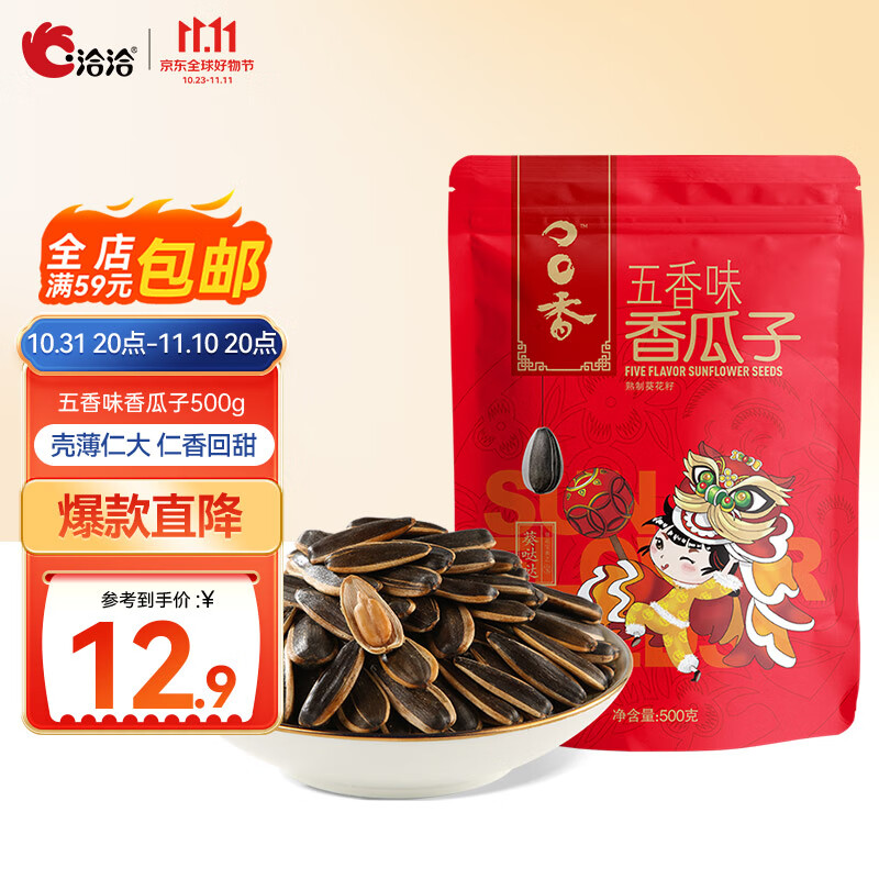 洽洽口口香五香瓜子500g/袋炒货小吃大颗粒休闲零食宿舍团购大包装怎么样,好用不?