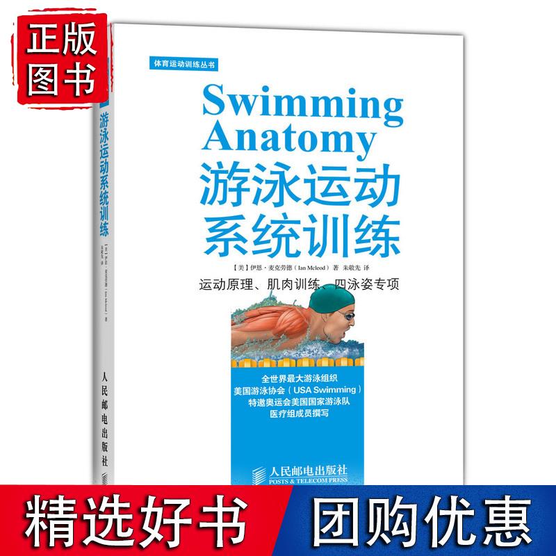 游泳运动系统训练