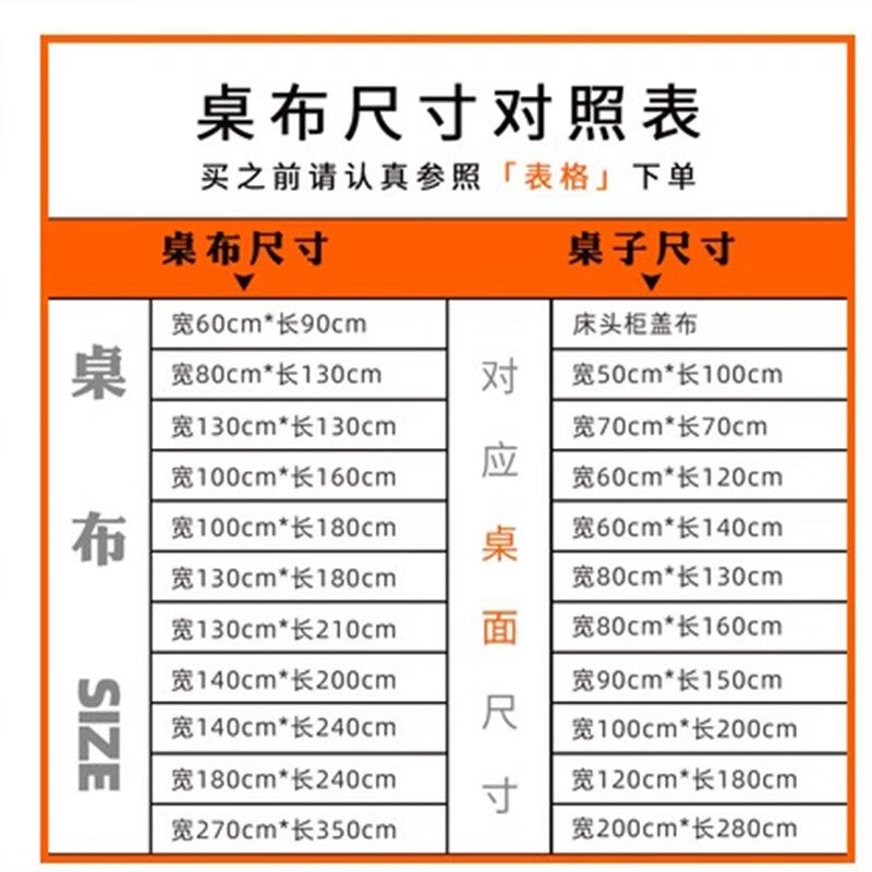 寸参照表 60*90c.m多功能盖布