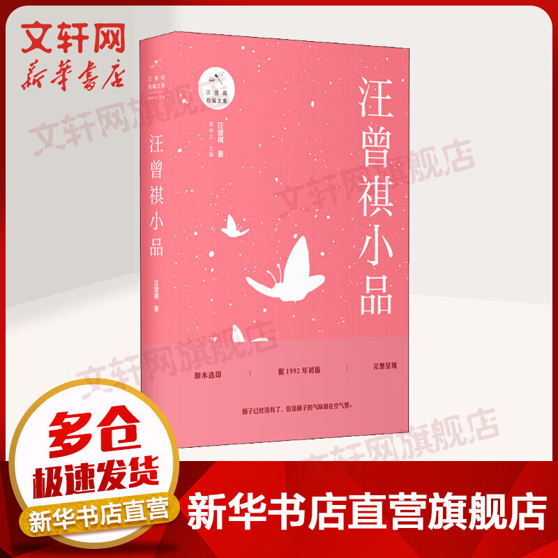 汪曾祺小品