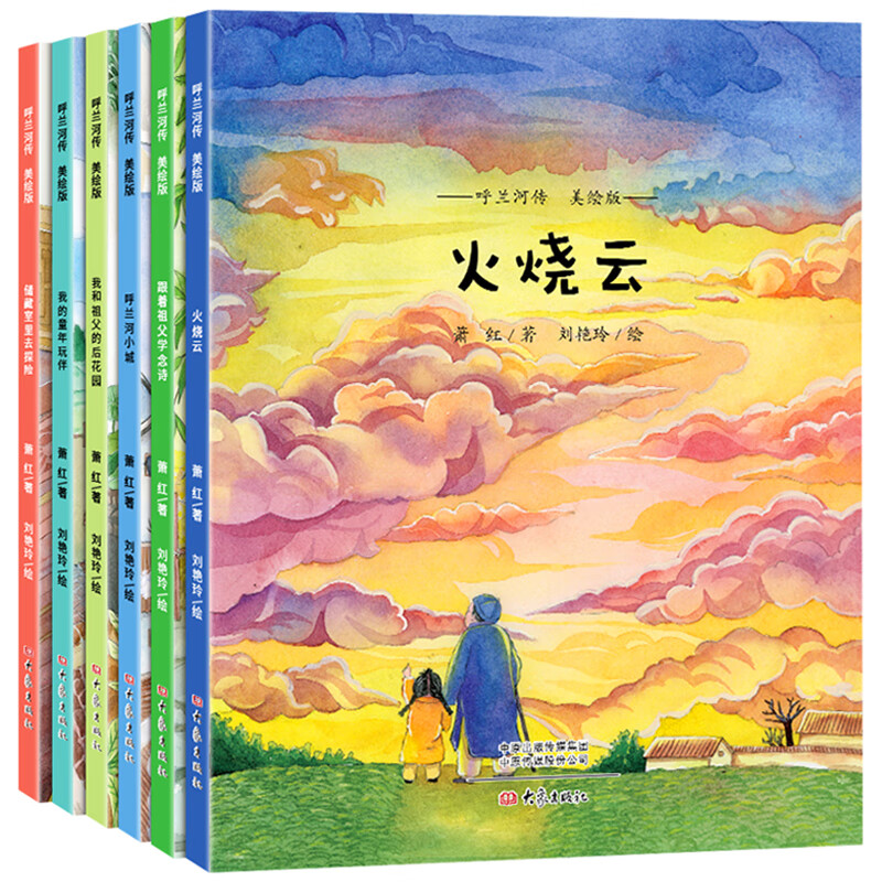 呼兰河传(美绘版 全6册)