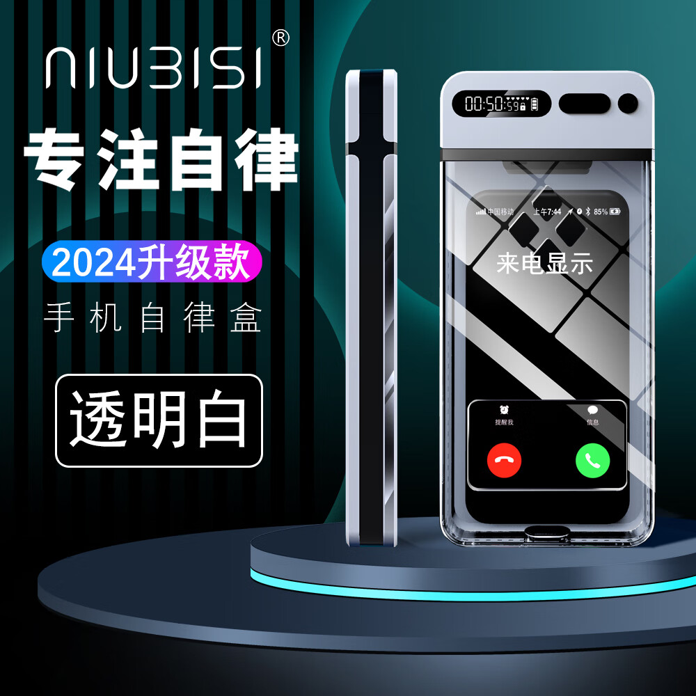 NIUBISI智能手机自律盒定时锁盒学生考研手机时间管理戒网