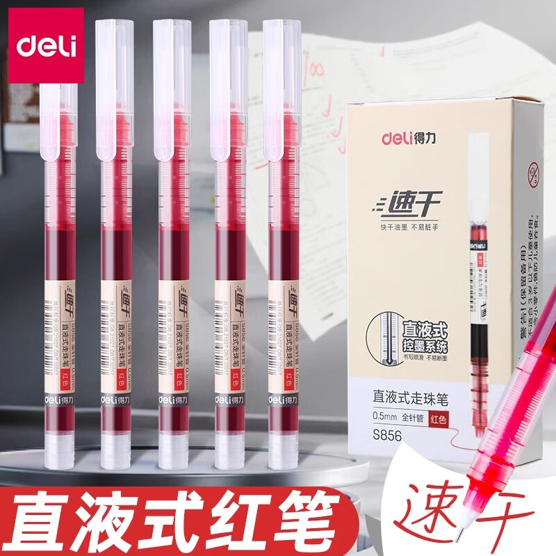 得力速干直液式走珠笔中性笔黑笔刷题笔签字笔考试老师学生专用蓝红笔黑色写字笔圆珠笔水笔水性碳素笔 【3支装】红色