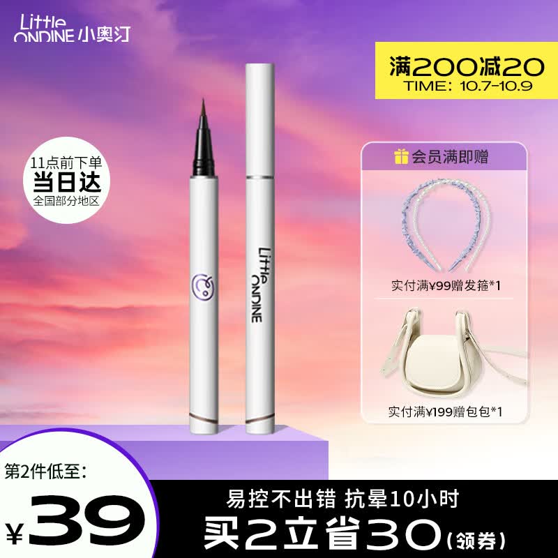 小奥汀（littleondine）眼线笔绚彩玩色眼线液笔02棕色0.5ml(防水防汗不晕染极细生日礼)高性价比高么？
