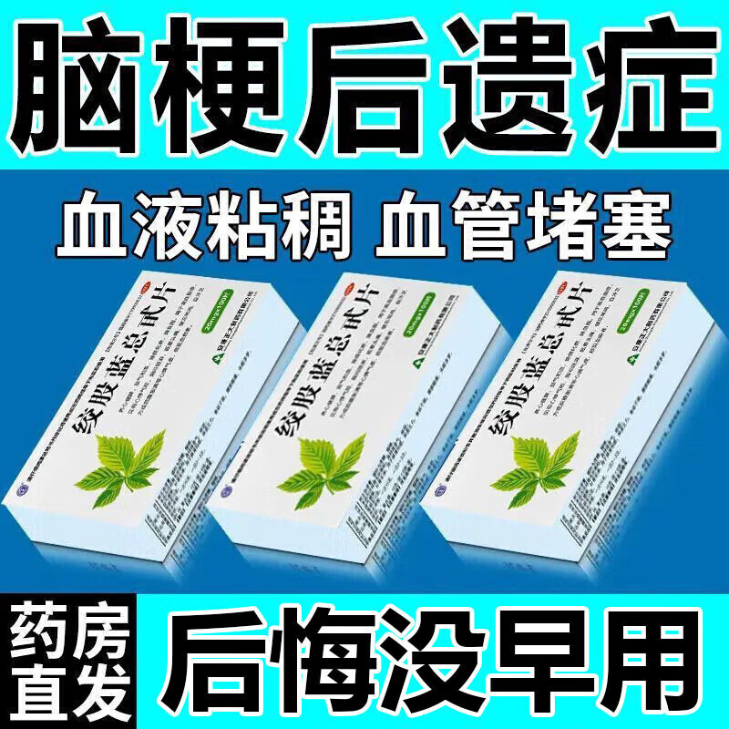 脑梗专用药 脑梗死特效用药】 心脑血管非处方药治疗预防脑梗的药头晕