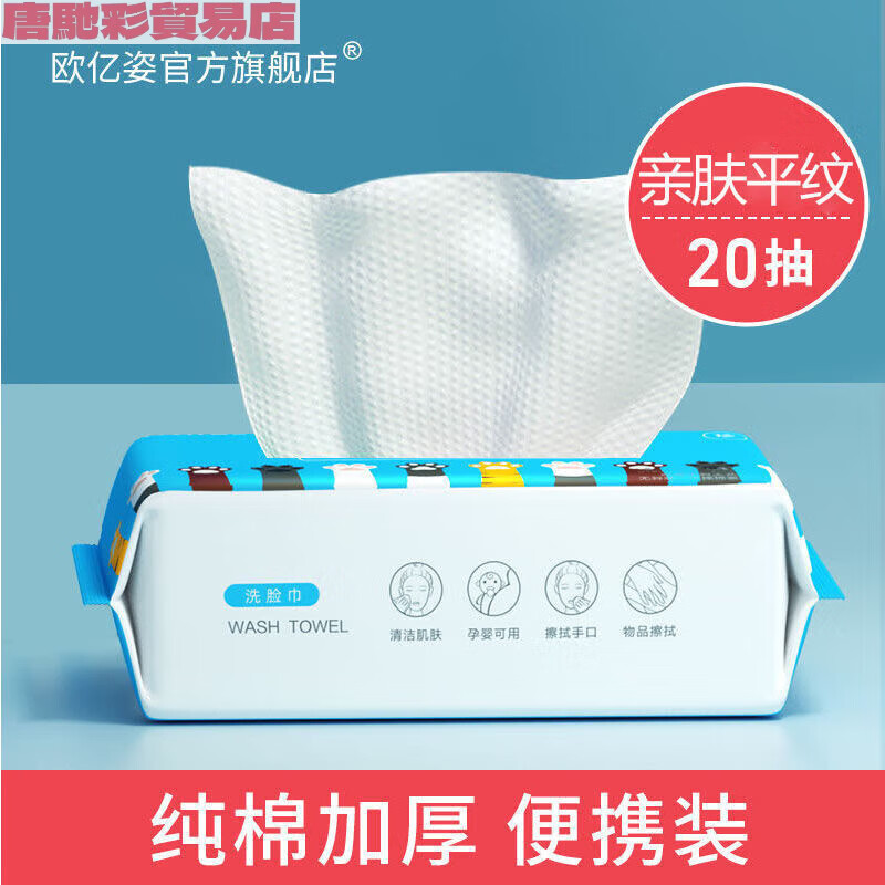 一次性洗脸巾加大加厚纯棉抽取式干湿两用美容院 1小包20抽