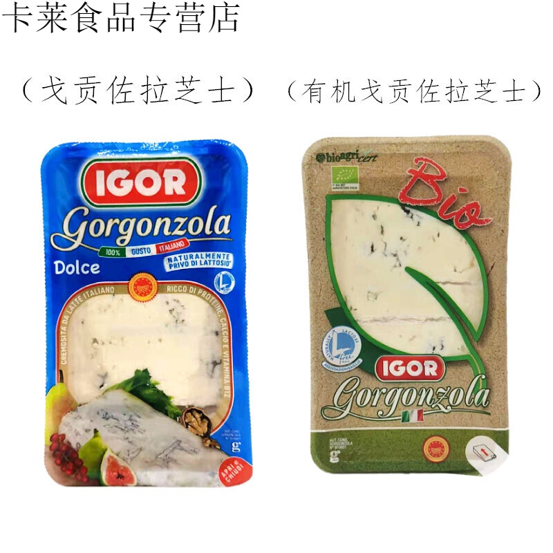 戈贡佐拉芝士200g三角蓝纹臭奶酪蓝波干酪gorgonzola 戈贡佐拉芝士