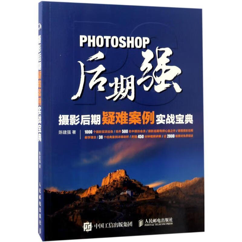 【按需印刷】Photoshop后期强.摄