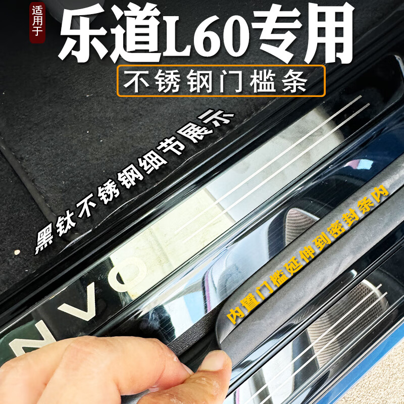 点缤适用24款蔚来乐道L60门槛条迎宾踏板改装不锈钢保护贴后备箱护板 乐道L60【内门槛4片】银色蓝标