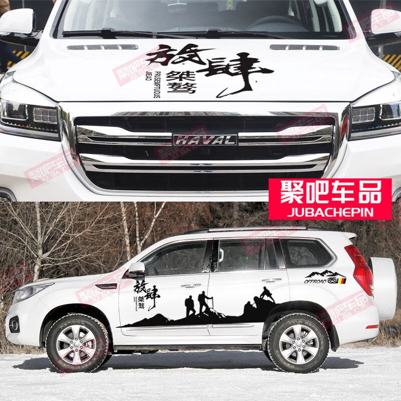 哈弗h9车贴拉花个性腰线拉花改装贴纸越野哈佛h9车身彩条装饰贴花
