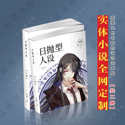 【官方精选】日抛型人设[耽美bl现代架空 作者:妄鸦 未删减小说实体