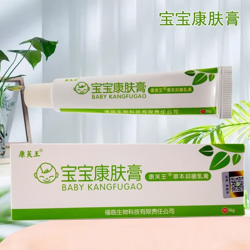 康芙王康芙王宝宝康肤膏儿童乳膏原老扁雀康肤王老扁鹊