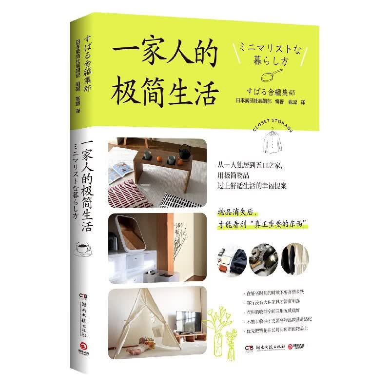 一家人的极简生活