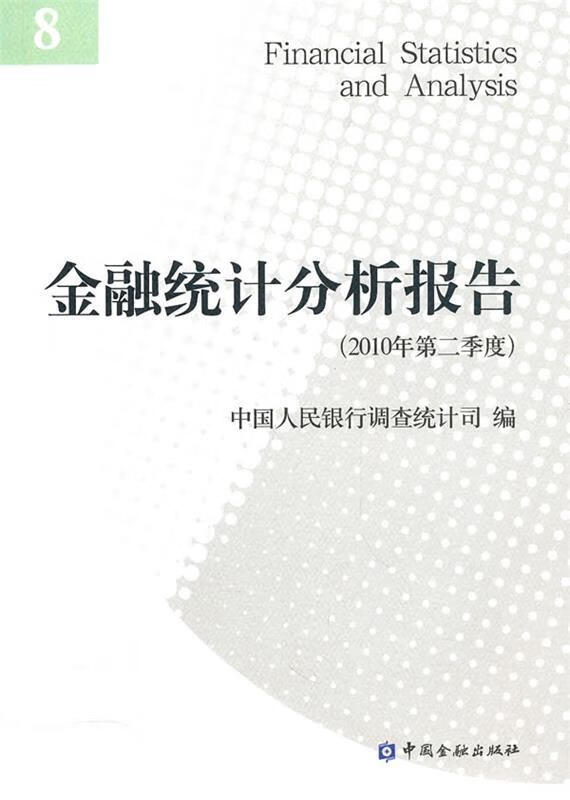 金融统计分析报告