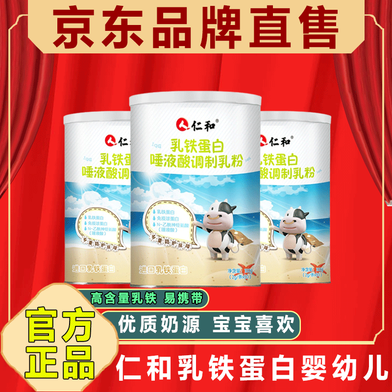 仁和乳铁蛋白婴幼儿奶粉非施贝安纽瑞优乐米倍优馨蓓安 1罐体验装