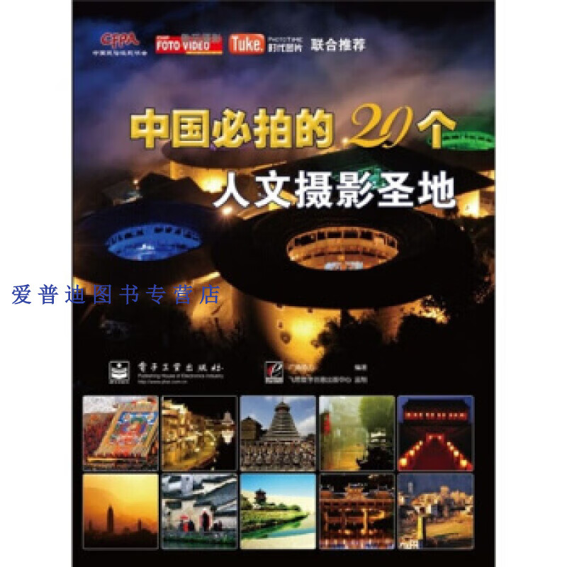 中国必拍的20个人文摄影圣地(全彩) 广