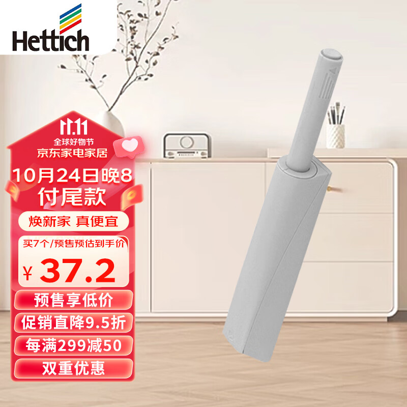 海蒂诗（Hettich）反弹器欧洲进口长款按弹器推弹器橱柜衣柜加长加大弹力通用暗弹器怎么样,好用不?