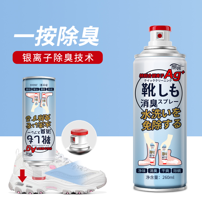 丽容 银离子鞋袜除臭喷雾260ml 鞋子鞋柜除臭剂防臭除臭剂脚臭去异味脚汗脚痒