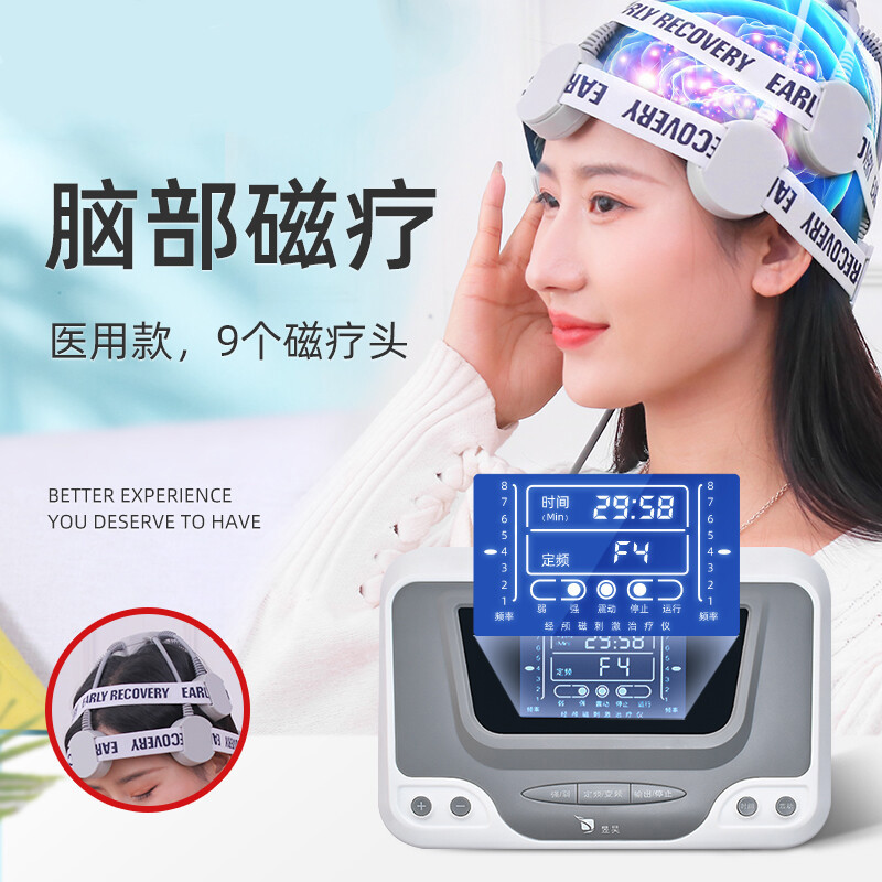 经颅磁刺激仪家用强迫症治疗器理疗仪 经颅磁刺激仪
