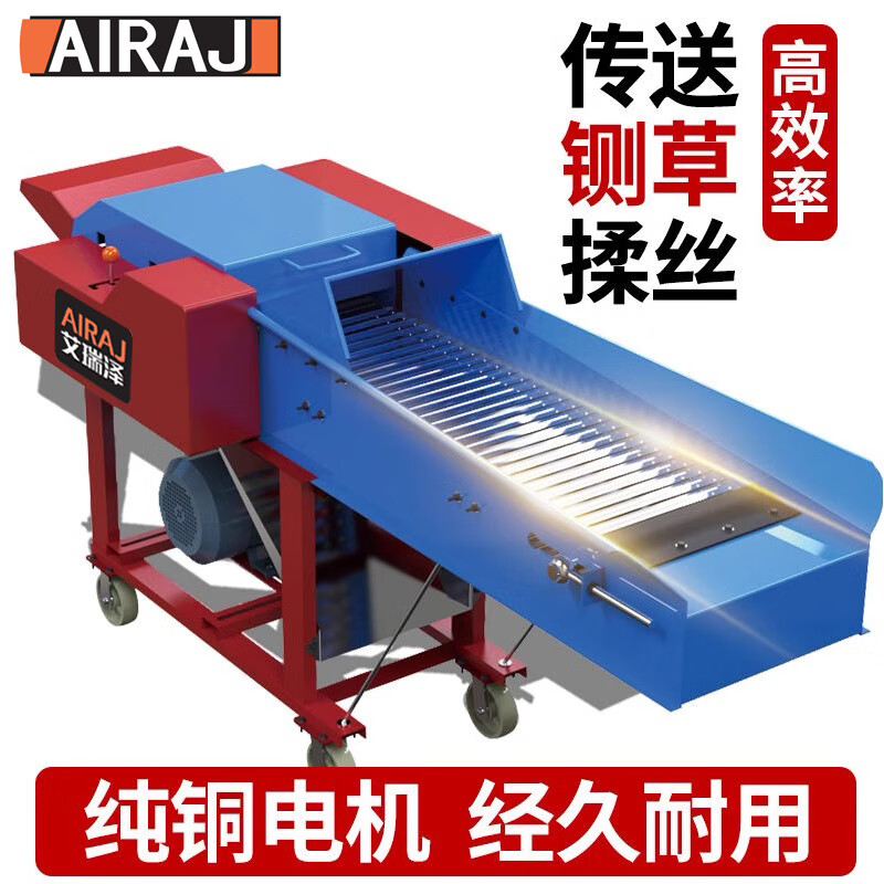airaj艾瑞泽新款铡草机柔丝一体机牛羊切草家用农用干湿两用多功能