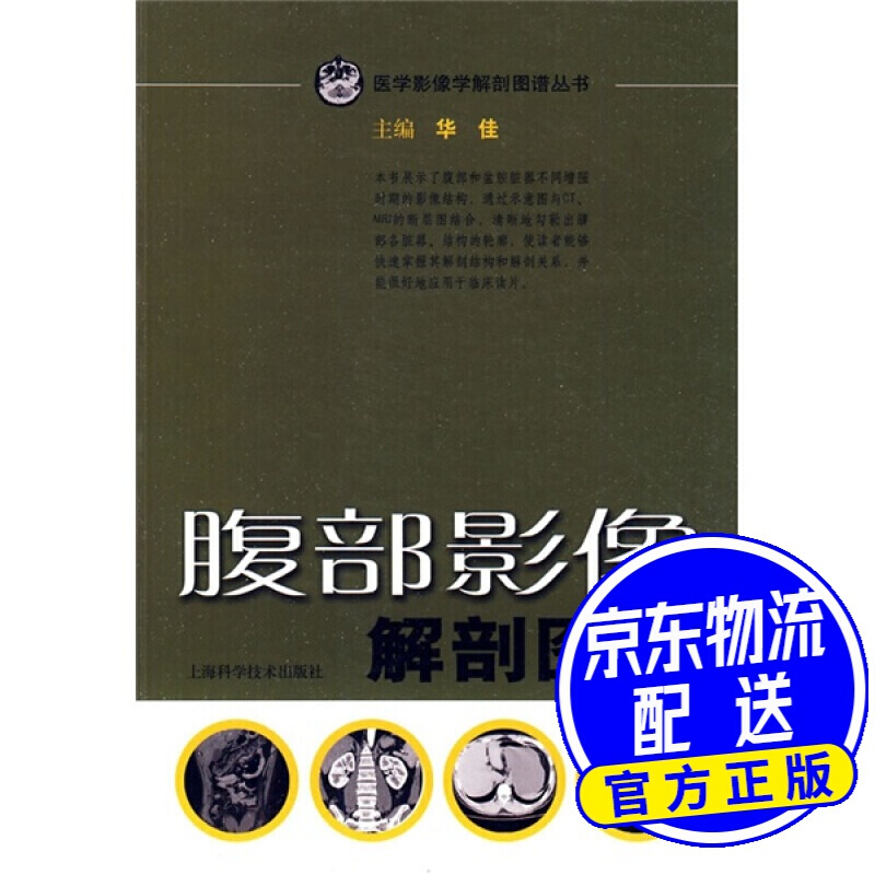 腹部影像解剖图谱