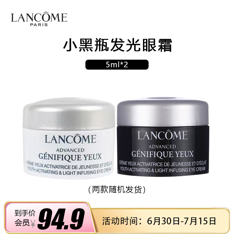 兰蔻（LANCOME）肌底精华焕亮眼霜5ml*2 
