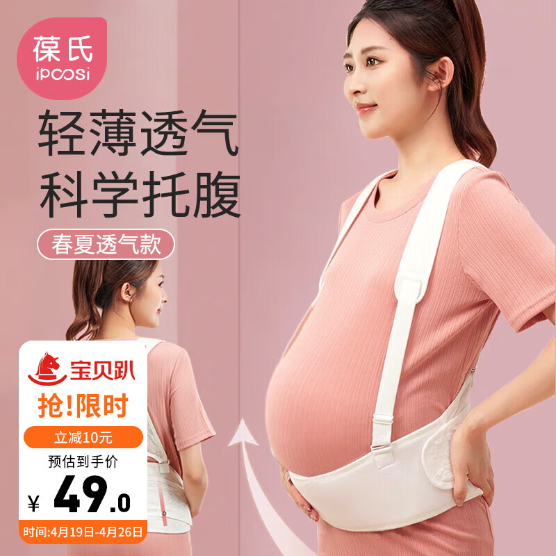 葆氏托腹带孕妇用品孕中晚期孕妇产前专用护腰高弹马甲式透气可调节