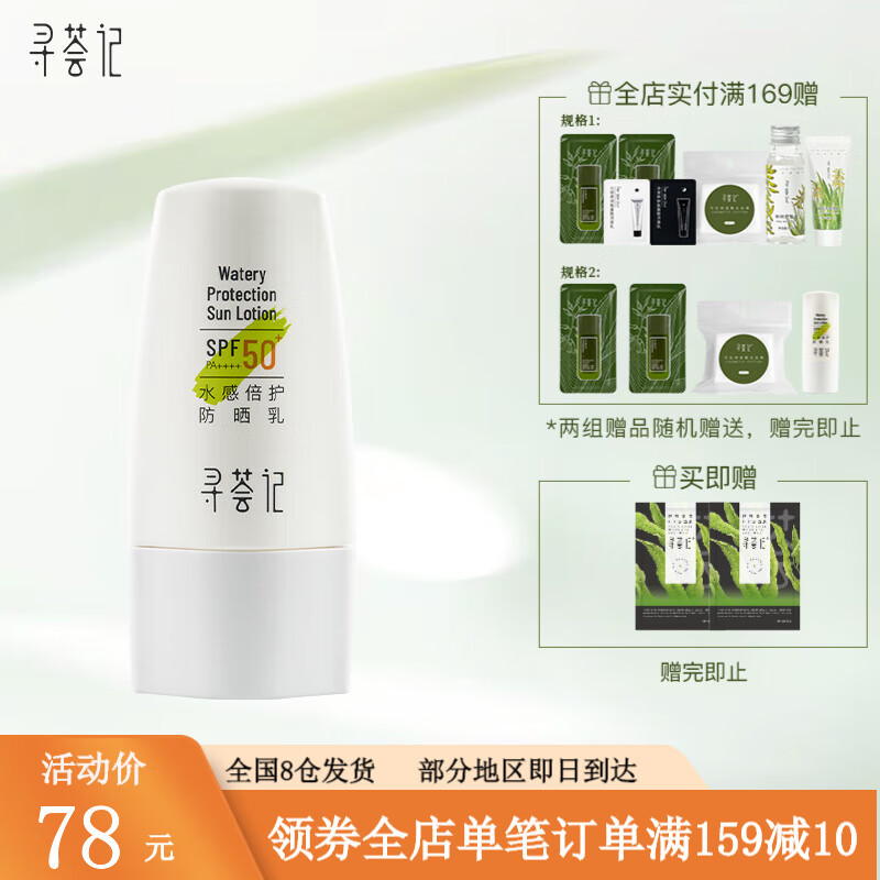 寻荟记水感倍护防晒乳身体面部隔离防晒二合一隔离霜男女用防晒霜