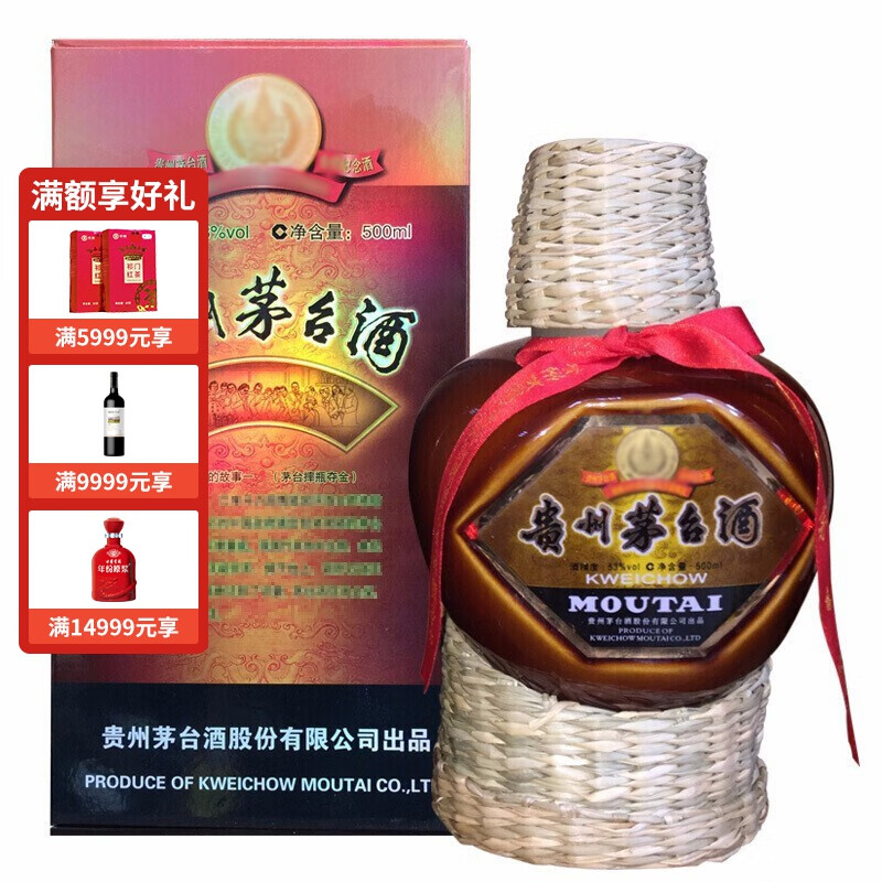 茅台(moutai)贵州茅台酒 53度 巴拿马金奖纪念酒(草帽坛装) 500ml