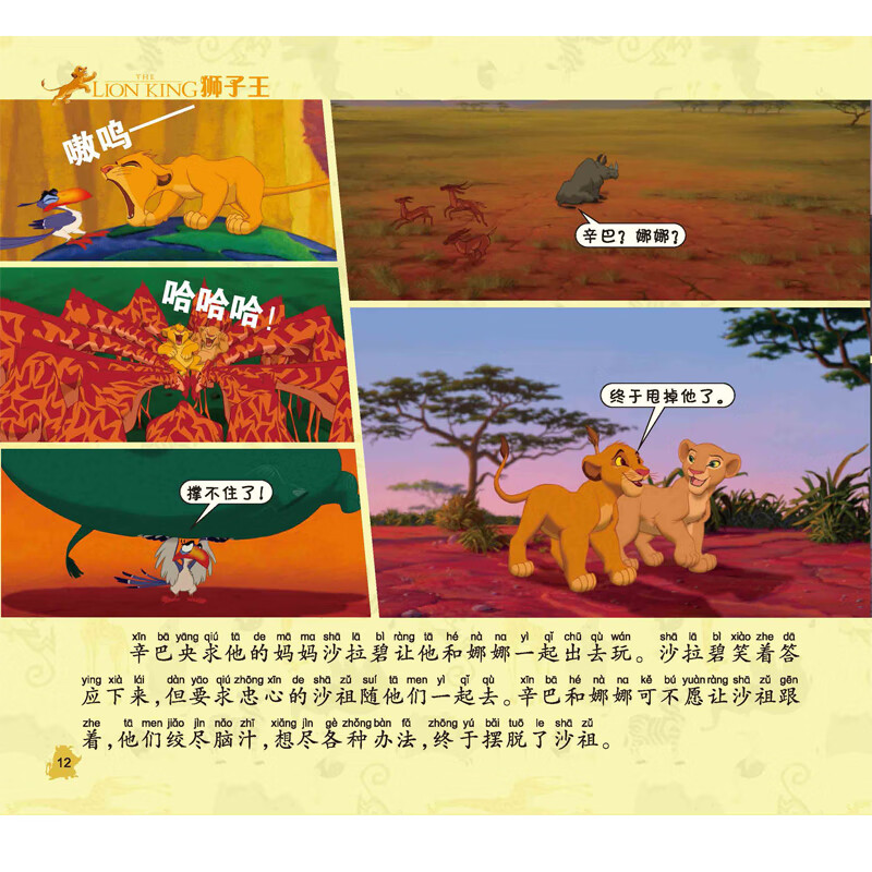 迪士尼经典大电影抓帧故事书 狮子王