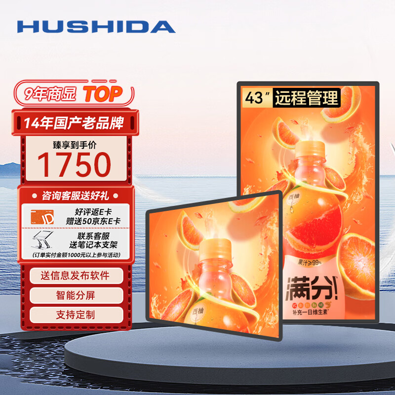互视达（HUSHIDA）43英寸壁挂广告机显示屏高清液晶数字标牌信息视窗吊挂电梯宣传屏显示器网络版(非触摸)LY-43