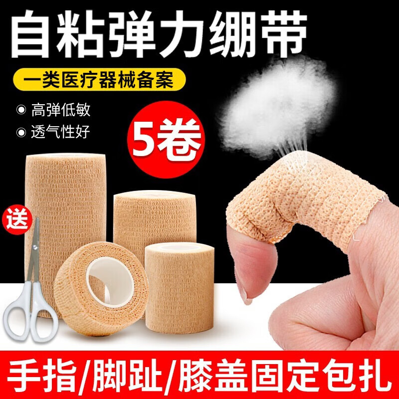 手撕型低过敏伤口包扎压力固定纱布绑带运动脚踝学生手指写字护指绷带