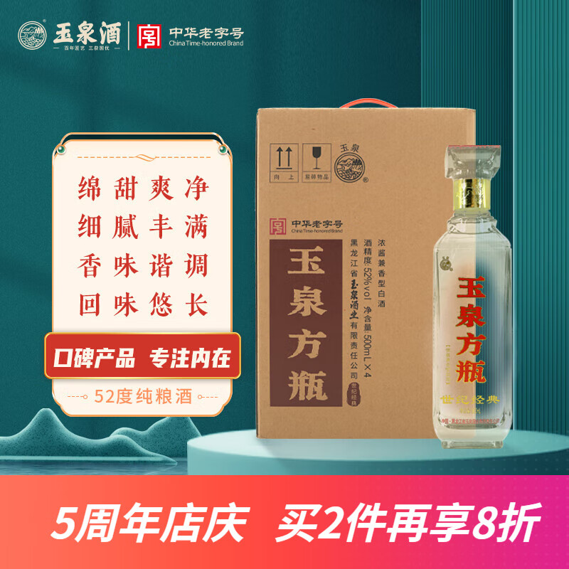 高度酒白酒 黑龙江特产 浓酱兼香型 整箱4瓶装 52度世纪经典