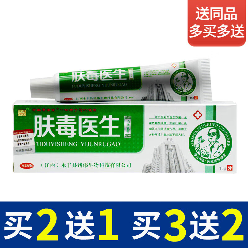 铭伟肤毒医生乳膏草本软膏一盒装铭伟肤毒医生皮肤草本软膏 肤毒