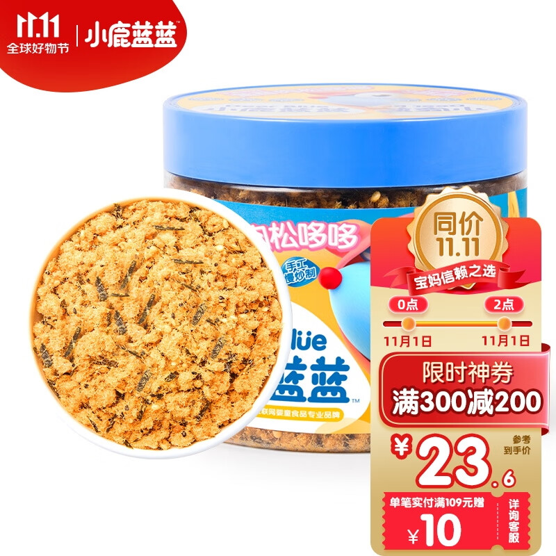 小鹿蓝蓝_宝宝肉松海苔 儿童零食儿童肉松拌饭拌面料鲜猪肉调味 80g高性价比高么？