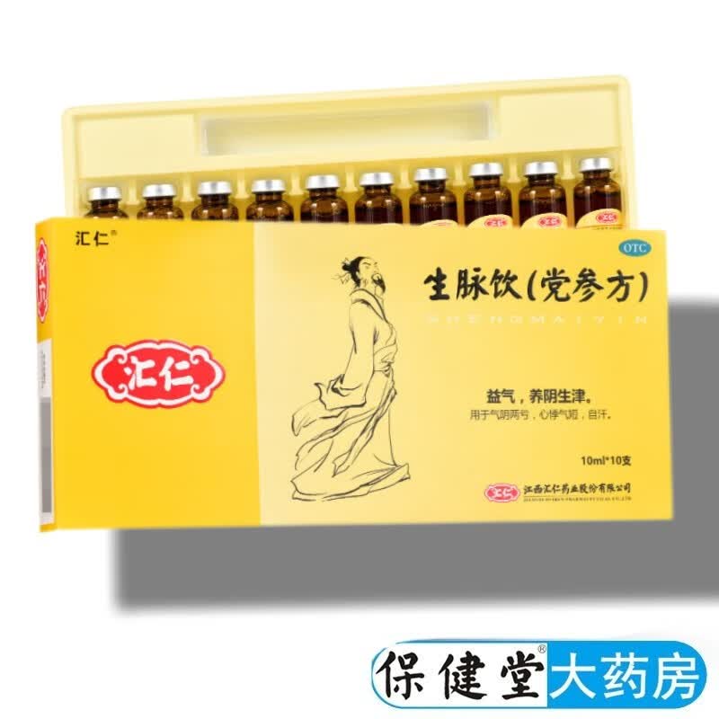 汇仁生脉饮(党参方)10支用于气阴两亏心悸气短益气养阴生津气阴两亏
