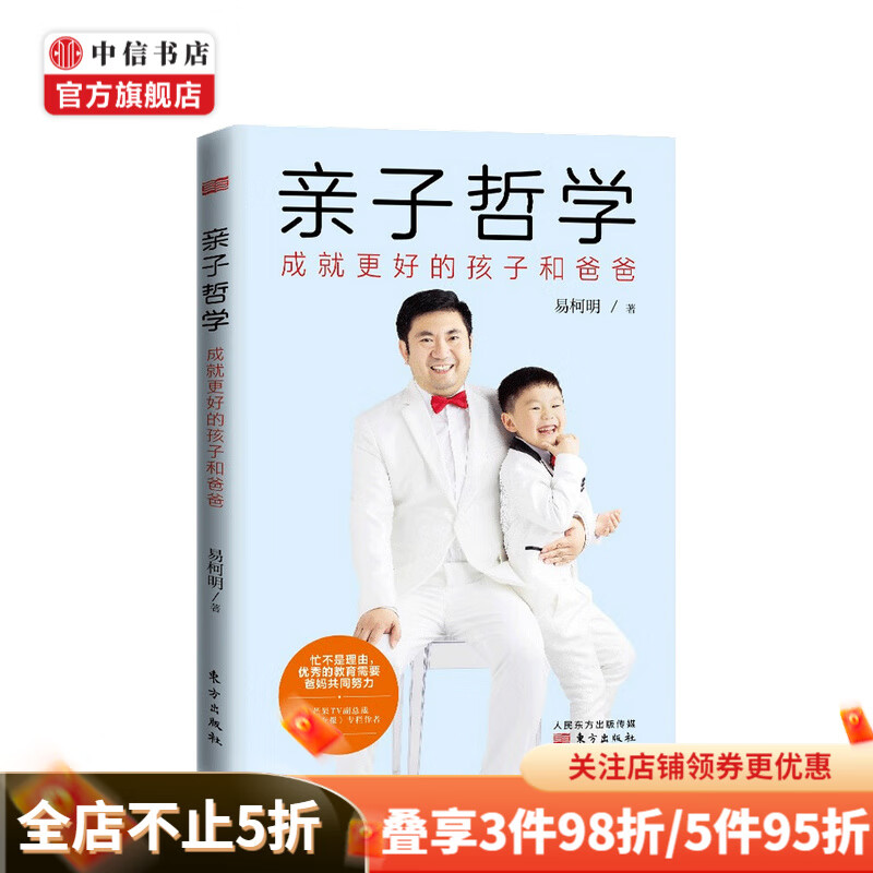 亲子哲学 易柯明 著