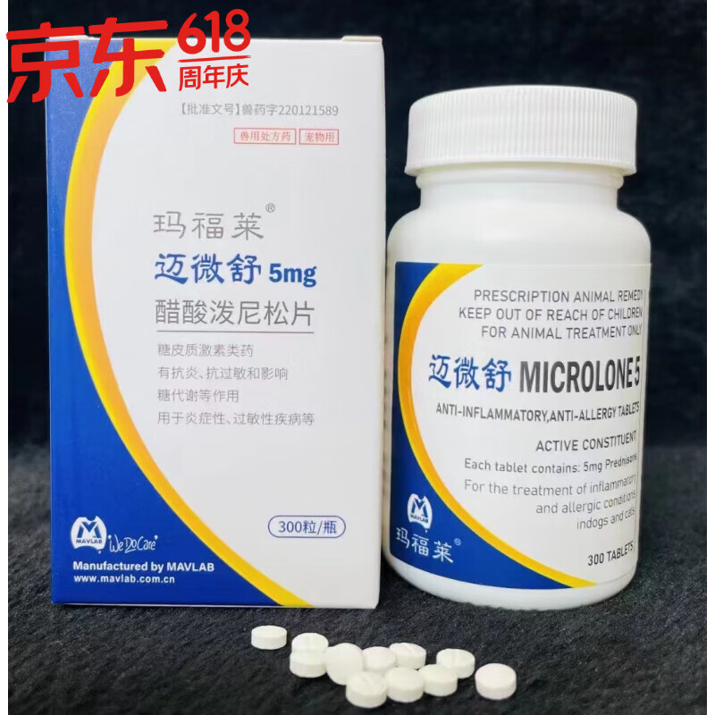 【现货速发】澳洲玛福莱迈微舒醋酸泼尼松片5mg宠物猫狗口炎呼吸道窝