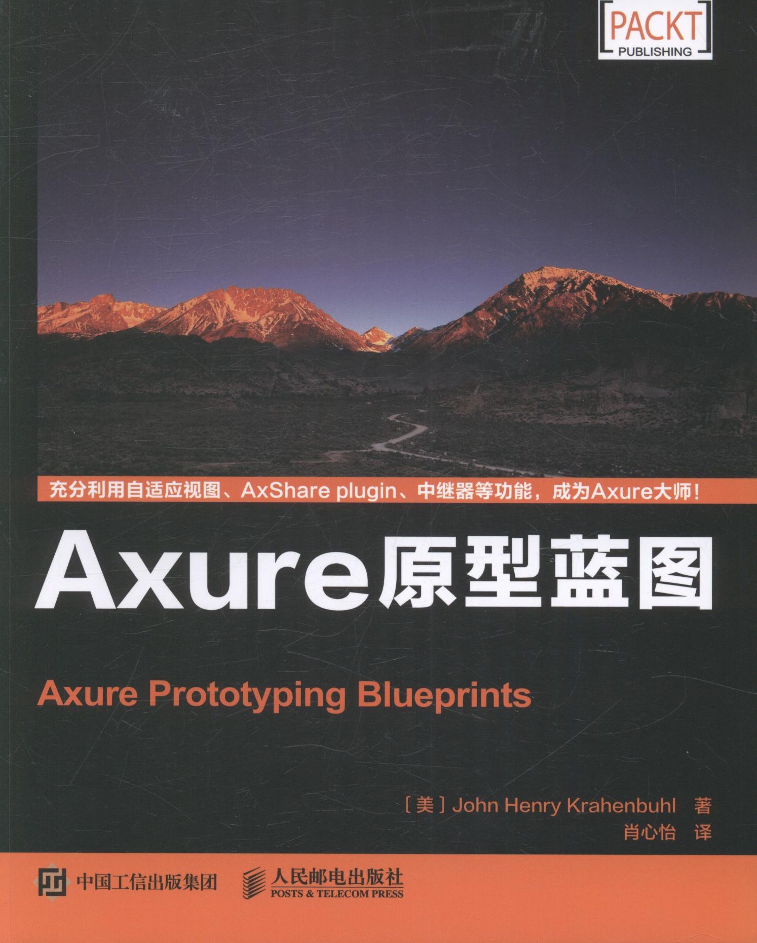 Axure原型蓝图 计算机与互联网 [美] John Henry Krahenbuhl 卡恩布尔 人