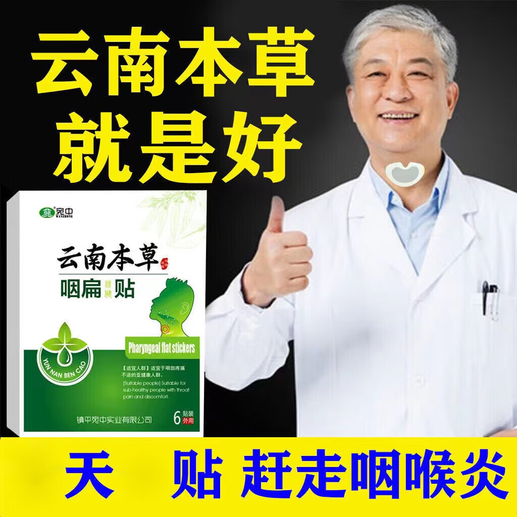 宛中喉咙滤泡咽1炎嗓子异物感干痒疼痛吞咽困难干咳滤泡增生有痰咽扁i