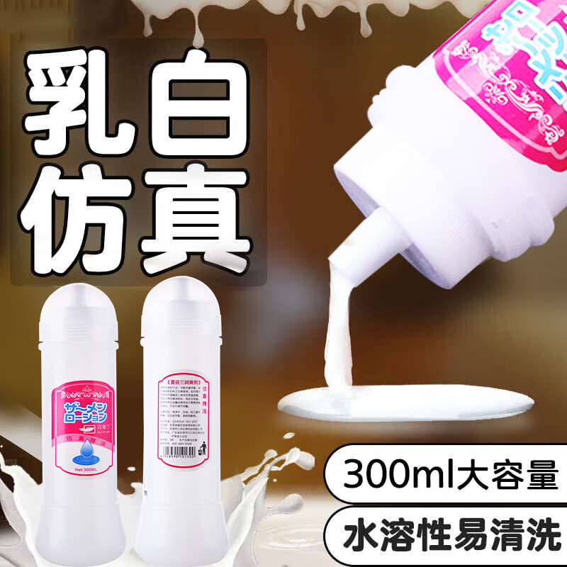 萱姿蘭人體潤滑液油劑仿真精液女性高嘲白漿私處增強欲望夫妻房事性用品 白漿拉絲潤滑液300ml+延時(shí)噴劑 乳白色水溶情趣性用品男女同房專(zhuān)用后庭免洗可舔潤滑劑
