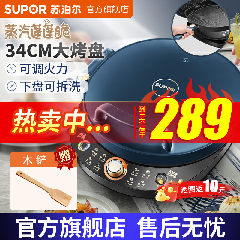 苏泊尔SUPOR 可拆洗电饼铛家用双面加热可调火力蒸汽煎烤机34CM大烤盘智能烙饼机烤肉机早餐机36MM加深烤盘 五档调温蒸汽嫩烤煎烤机