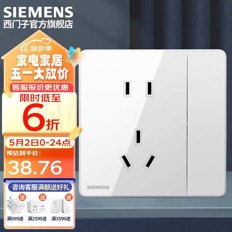 西门子（SIEMENS） 开关插座面板 电源插座睿致系列象牙白钛银睿智插座 10A二三插 一开五孔插座