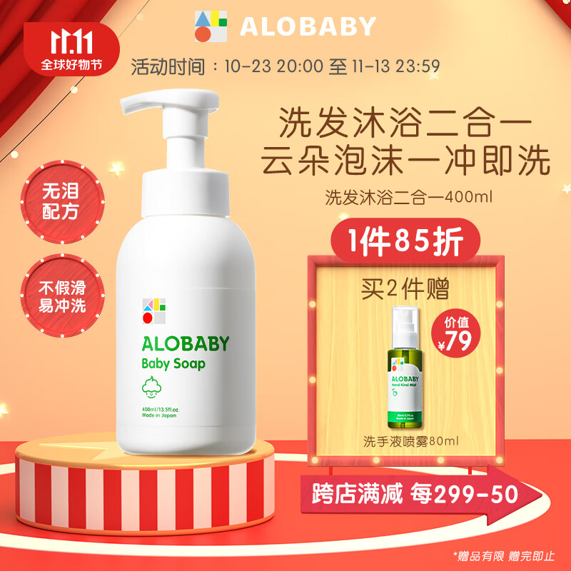 ALOBABY安诺宝婴幼儿童洗发水沐浴露二合一云朵泡沫慕斯 400ml 日本进口怎么样,好用不?