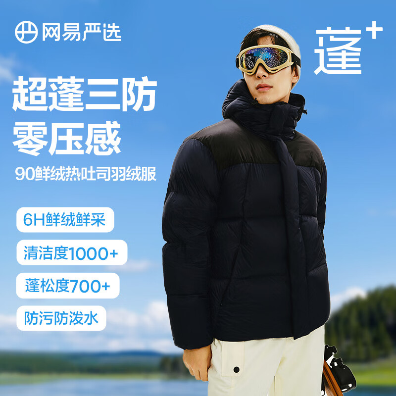 网易严选【断码清仓】90白鸭绒面包羽绒服加厚保暖蓬松零压三防男女同款 水墨蓝-连帽拼色 M