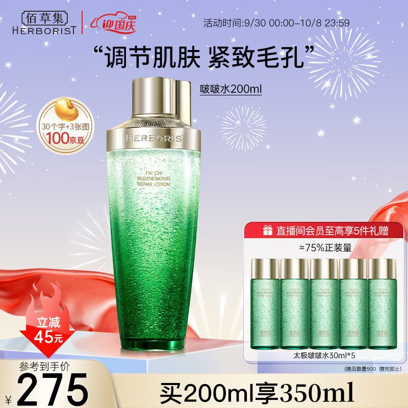 佰草集太极啵啵水精华水200ml爽肤水化妆水(化妆品 护肤品女）怎么看?
