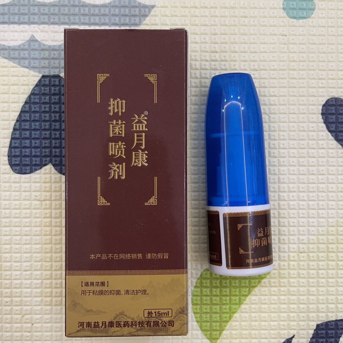 益月康抑菌喷剂新款15ml如鼻塞鼻不通气联系客服换个喷剂发才管用 1瓶