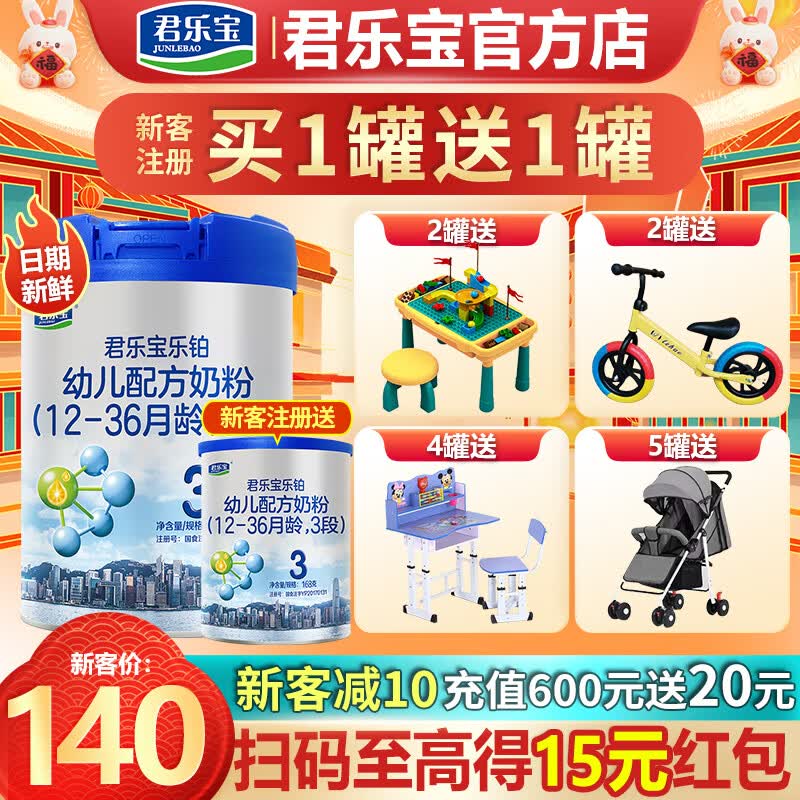 君乐宝(JUNLEBAO) 乐铂3段幼儿配方奶粉（12-36月龄）808克怎么样,好用不?