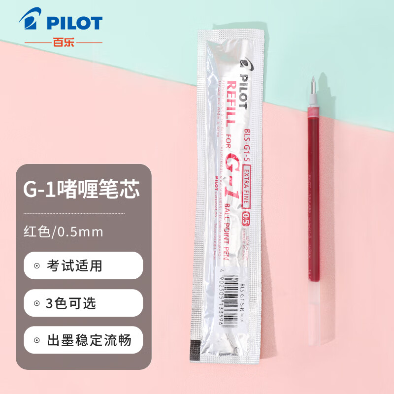 ���֣�PILOT�� ���Ա���о ��оǩ�ֱ�ˮ��ѧ�����԰칫�ñʣ�����G1/G3��BLS-G1-5  0.5mm��ɫ6֧װ 